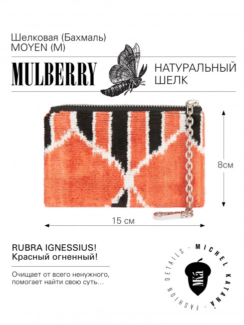 Шелковая (Бахмаль) ключница Moyen (M) EX INSTINCTU (Основной инстинкт!) RUBRA IGNESSIUS!_Key/M